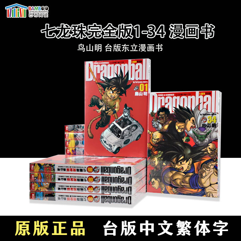 台版漫画七龙珠完全版1-34