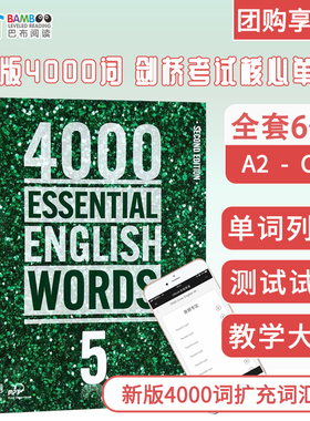 进口原版 2019新版4000 Essential English Words 5级别 常见词英语单词词典正版小学英语单词教辅书适用英语单词词典