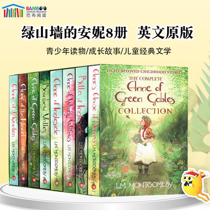 原版英文绿山墙的安妮 Anne of Green Gables 8 Book Collection绿山墙的安妮8册英文原版进口图书原著英语读物儿童经典文学平装