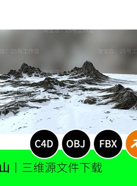 雪山地形地理山脉贴图3D模型blender建模C4D素材OBJ文件1763
