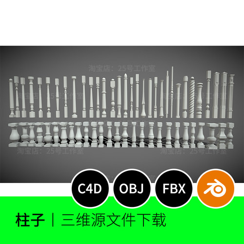 柱子欧式圆柱栏杆楼梯花纹3D模型blender建模C4D素材obj建筑1321