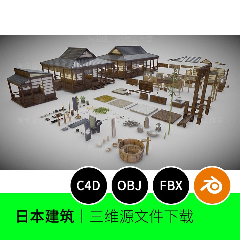日本件住宅建筑屋子房子屏风院子茶具厨房C4D生活blender模型1161