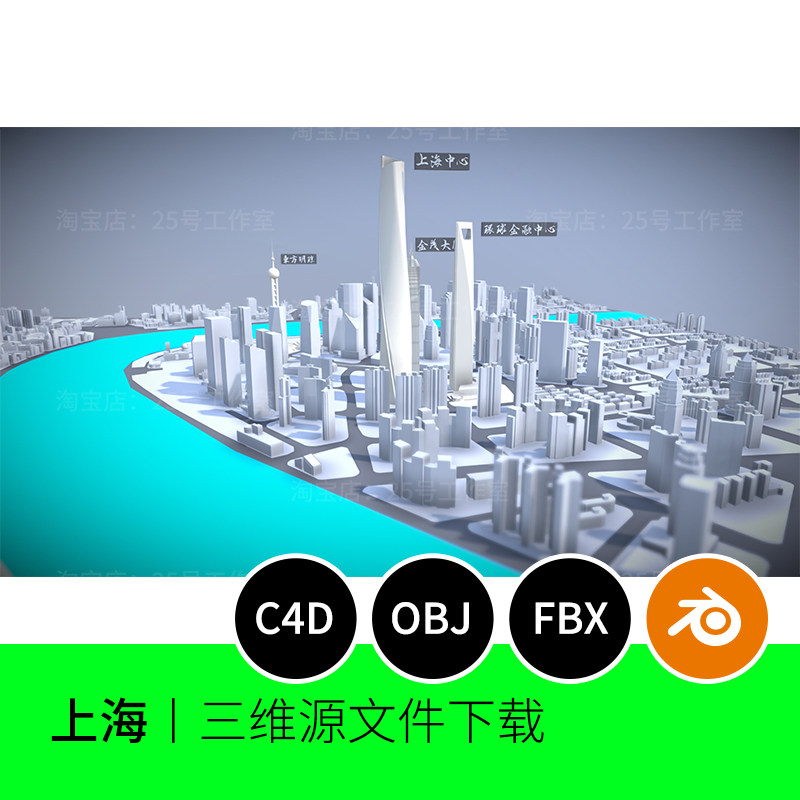 上海城市地形建筑高楼模块blender模型3d建模c4d素材1162