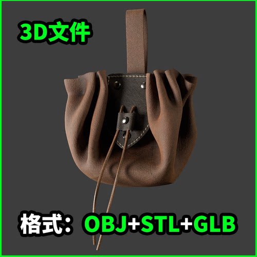 Pouche 3D模型OBJ文件STL下载GLB格式场景装饰道具款式F 4779