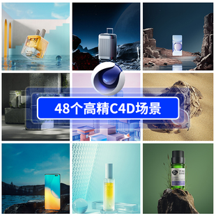 C4D工程源文件场景模型建模渲染海报产品OC材质素材电商展台背景1