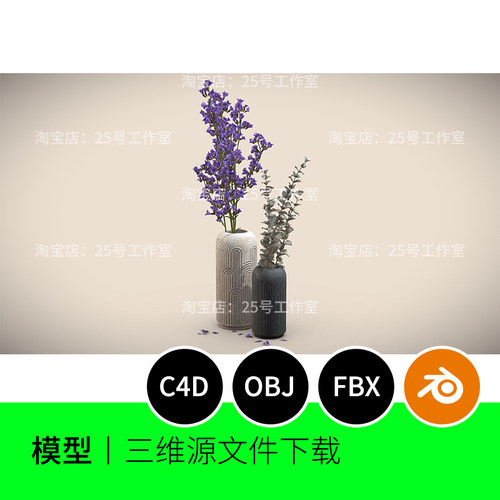 花瓶热带植物干花装饰3D模型blender建模C4D素材OBJ三维1581