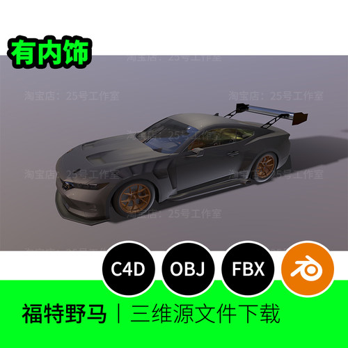 2024款福特GT3汽车跑车obj内饰3D模型blender建模C4D素材1276