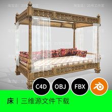 印度床复古董豪华3D模型blender建模C4D素材OBJ三维文件下载1232