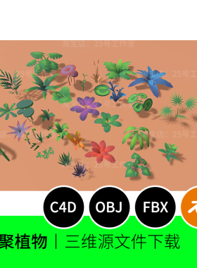 卡通低聚植物花朵小草叶子3D模型blender建模C4D素材OBJ三维1564