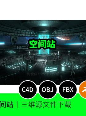 空间站宇宙科技科幻实验室场景3D模型blender建模C4D素材1263
