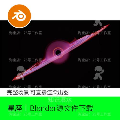 blender宇宙行星光效粒子离子彗星曲线科技黑洞模型建模素材1971
