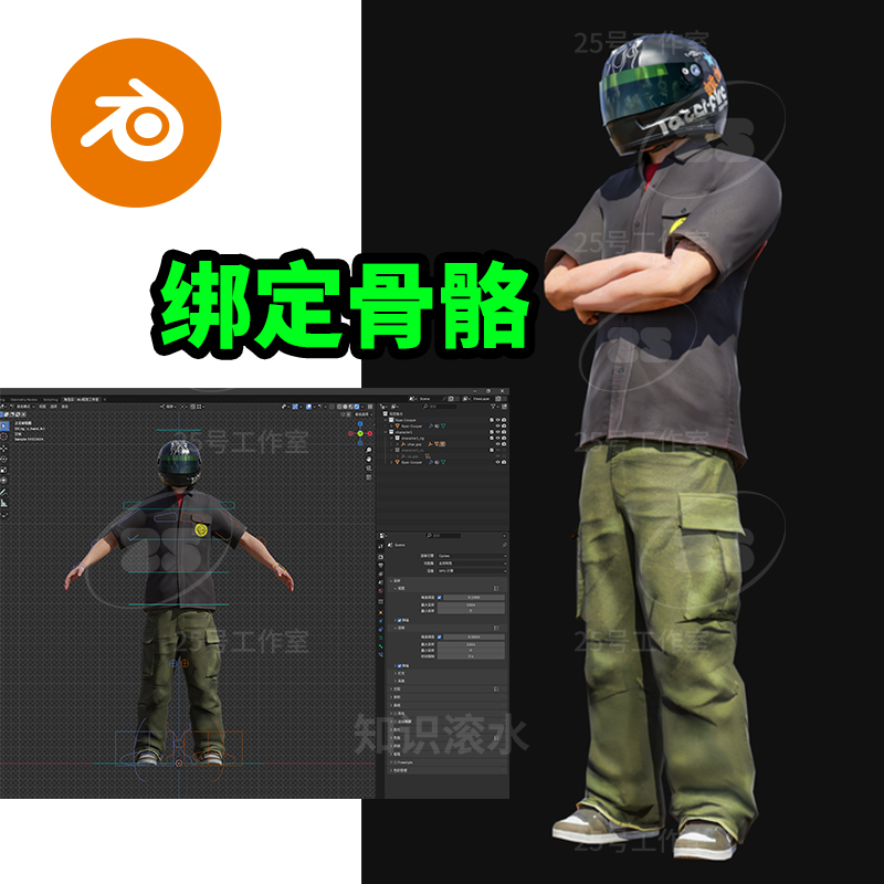 blender绑定骨骼控制器头盔男人模型建模素材年轻人时尚模型2411