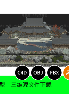 古代院子府邸宫殿水池中国风园林建筑3D模型建模C4D素材OBJ 1696