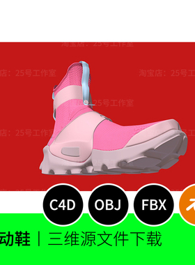 【非实物】运动鞋袜子3D模型blender三维C4D建模OBJ素材1171