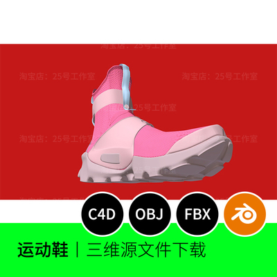 【非实物】运动鞋袜子3D模型blender三维C4D建模OBJ素材1171