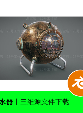 潜水仪赛博朋克机械复古球3D模型blender建模C4D素材三维1322