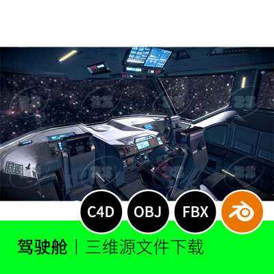 战舰宇宙飞船战机驾驶舱OBJ驾驶室3D模型blender建模C4D素材947
