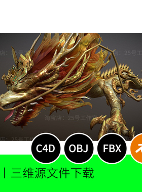 金龙神龙中国吉祥物3D模型blender建模C4D素材obj三维文件1398