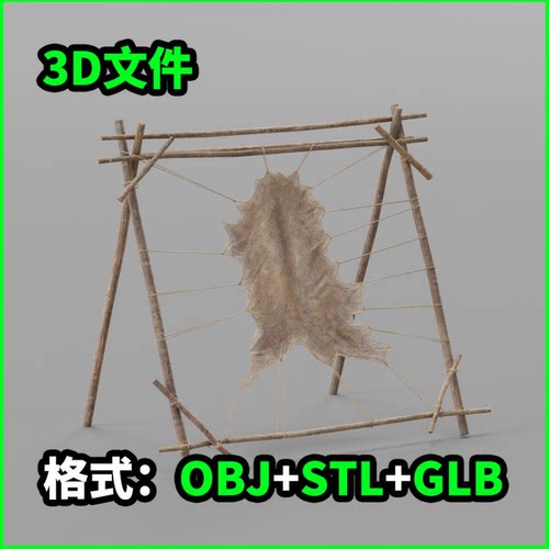 兽皮晾晒架3D模型STL源文件3D打印素材OBJ下载GLB建模3120