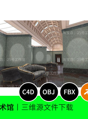 美术馆博物馆展厅3D模型blender建模C4D素材OBJ三维场景下载1405