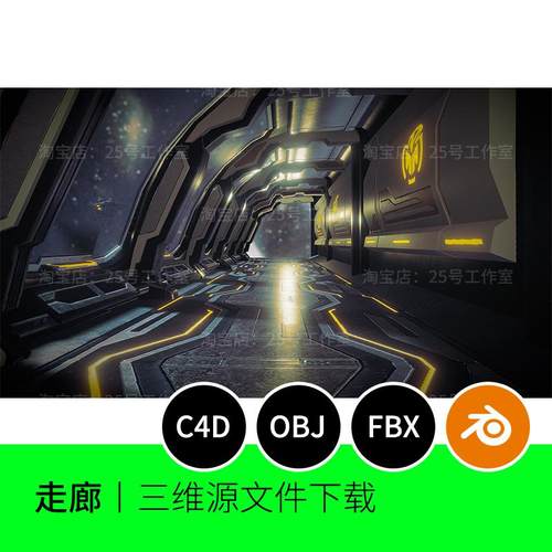 科技科幻隧道太空钢铁走廊3D模型blender建模C4D素材OBJ文件1880