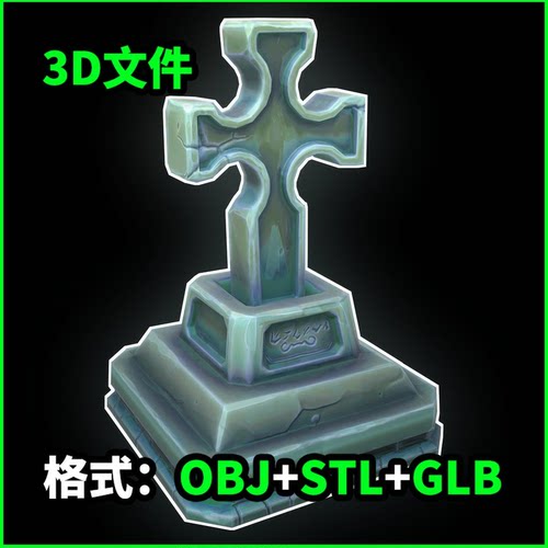 风格化墓碑(5)3D模型OBJ建模STL下载GLB素材3653