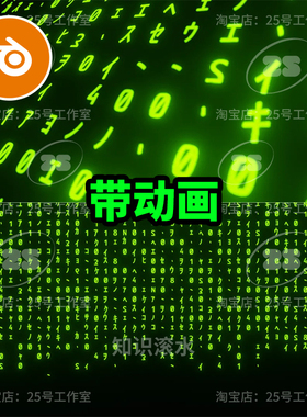 blender科技日文乱码代码跳动数字绿色科幻背景场景渲染动画2347