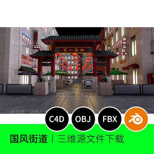 中国风街道复古商业街美食街3D模型blender建模C4D素材OBJ 1237