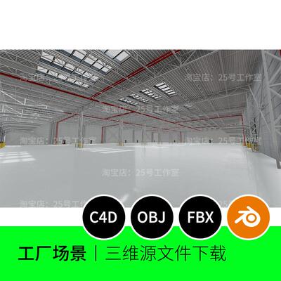 大型工厂厂房空旷科技未来3D模型blender建模C4D素材OBJ文件1758