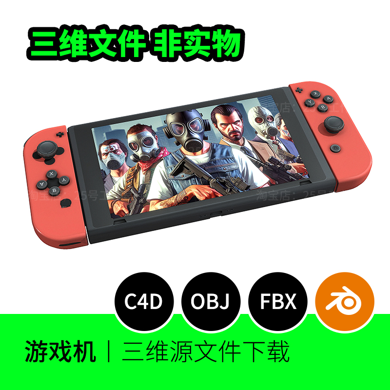 任天堂掌机游戏机switch三维3D模型blender建模C4D素材obj 1325