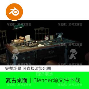 blender复古书桌打字机电话闹钟台灯古董模型建模素材渲染2016