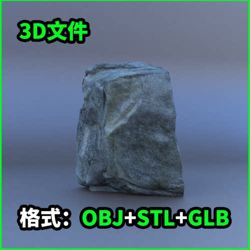 块状岩石3D模型STL源文件3D打印素材OBJ下载GLB建模款式4 3253