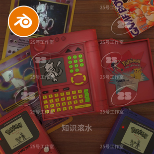 【blender文件】复古游戏机卡通宝可梦红色场景模型建模渲染2478