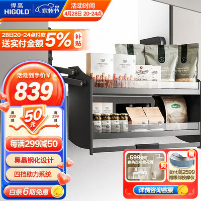 悍高（HIGOLD）厨房吊柜上下升降拉篮厨房双向阻尼下拉式置物架调