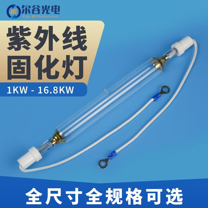 1kw紫外线UV固化灯光固灯UV胶固化机灯管2/3/5.6/8/10kw高压汞灯1