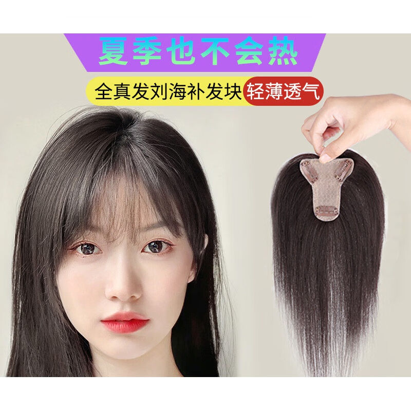 唐妮头顶遮白发空气刘海头顶补发片修容减龄3D刘海真发假发片WYF3