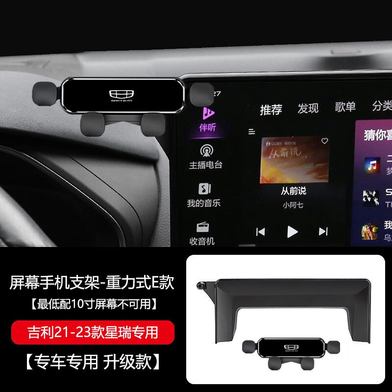21-23款吉利星瑞专用手机支架汽车载导航无线充电动智能感应新款图片