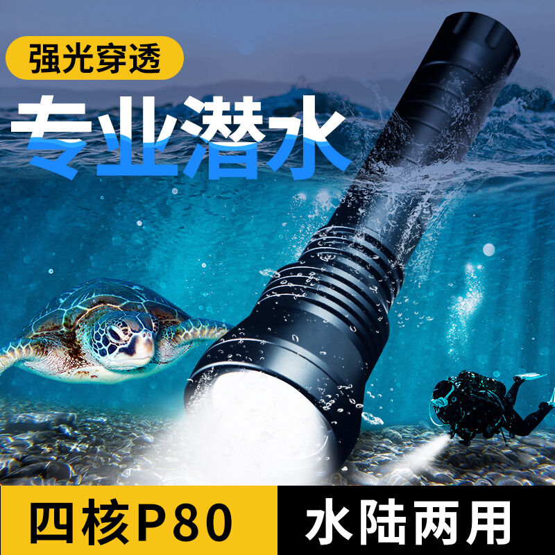 潜水手电筒夜潜强光超亮充电手电筒户外多功能LED水下照明灯P80黑