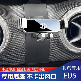 巫记北京BJ40汽车载手机支架北汽新能源EU5/U5威旺M20M30幻速S6专