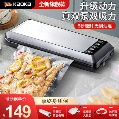 科博康（KBOKA）德国科博康真空封口机全自动抽真空机密封机家用