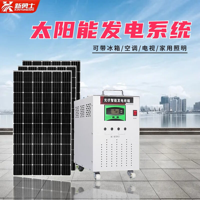 新勇士太阳能发电系统家用220v大功率全套太阳能板光伏离网逆控一