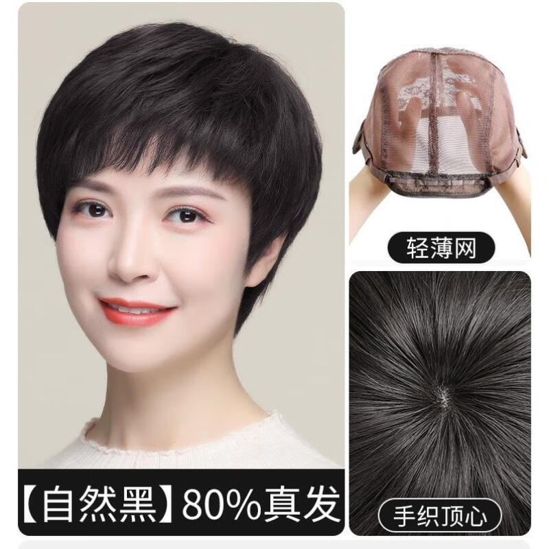 咏颖（YTYIN）假发女短发真发全真人发中老年全头套妈妈直发光头