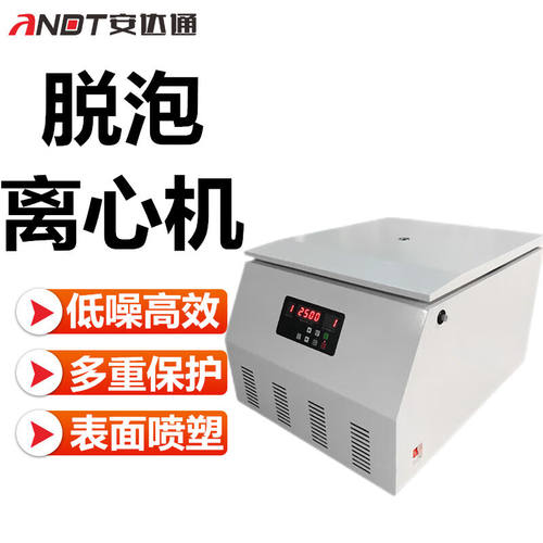 安达通脱泡离心机台式真空实验室脱泡低速电动离心机整机+16x70cc