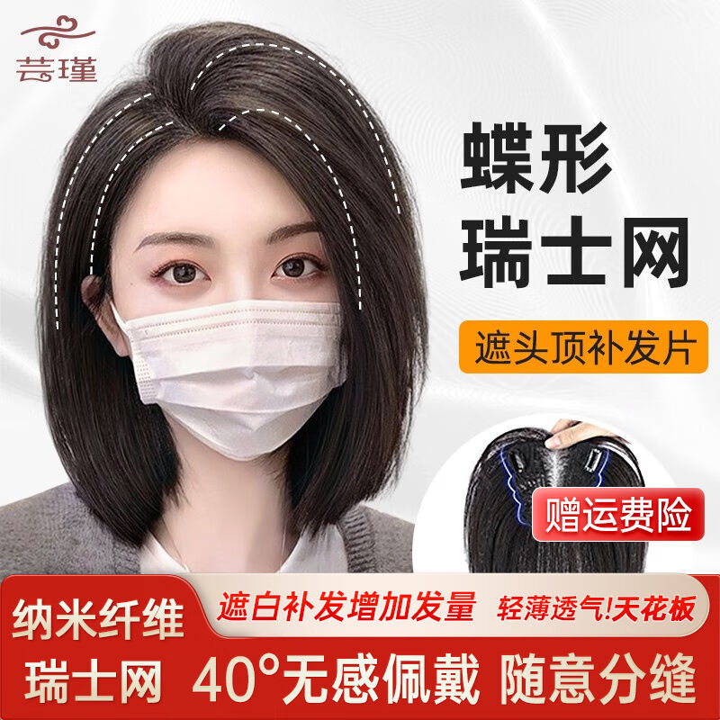 芸瑾假发片头顶假发女头顶真发补发片遮白发神器刘海假发头顶蓬松