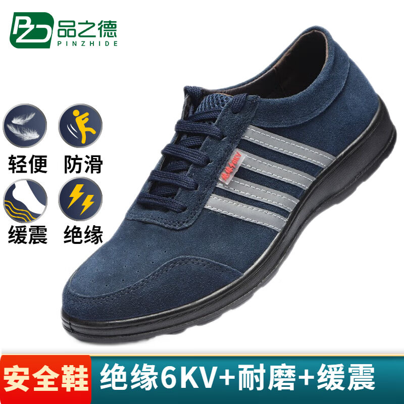 品之德电工鞋6KV绝缘劳保鞋安全鞋轻便透气耐磨工作鞋蓝色牛皮42