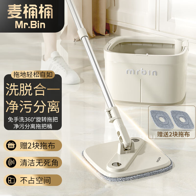 麦桶桶（Mr.Bin）免手洗旋转拖把家用一拖净懒人拖地拖布甩干自动
