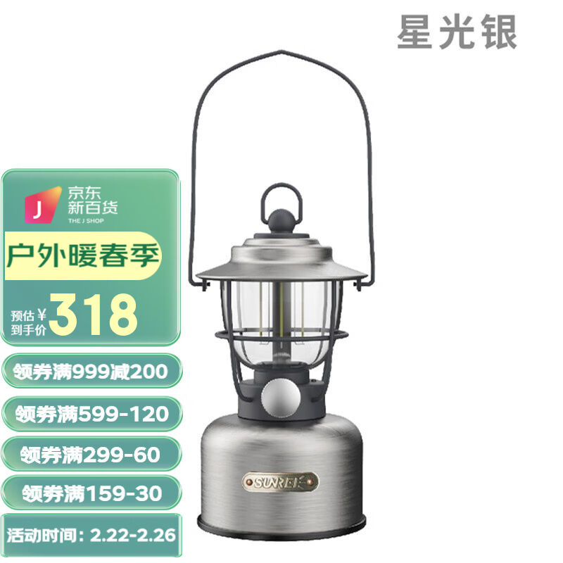 SUNREI魅复古户外照明灯露营帐篷氛围灯超长续航充电挂灯手提野餐