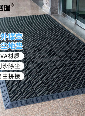 安赛瑞室外镂空除尘地垫EVA拼接式脚垫三刷灰色195x105cm9S00180