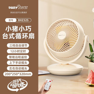 比赛小猪(BUSYPIGGY)空气循环扇桌面家用节能电风扇四季循环对