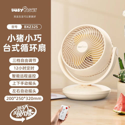 比赛小猪（BUSYPIGGY）空气循环扇桌面家用节能电风扇四季循环对